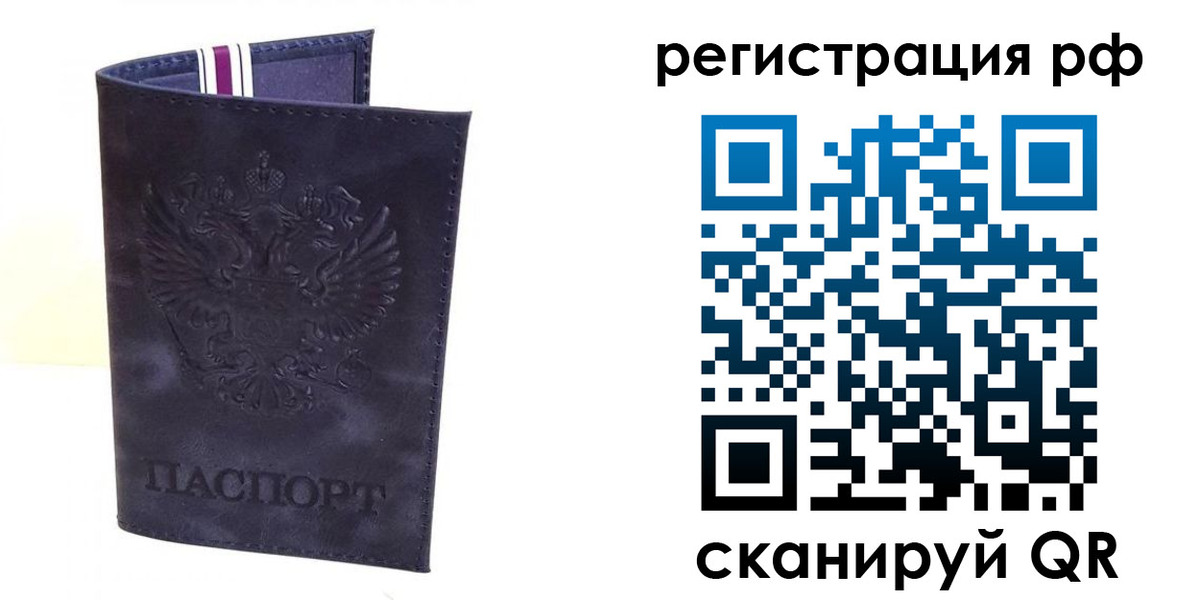 временная регистрация для школы в Славгороде