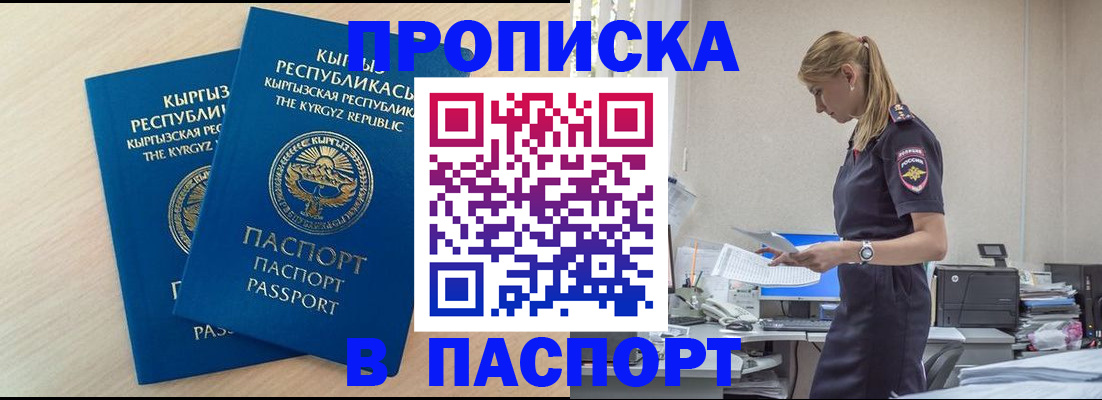 прописка для кредита в Славгороде