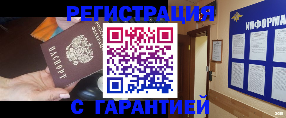 временная регистрация для школы в Славгороде