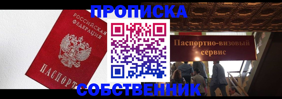 временная регистрация для школы в Славгороде