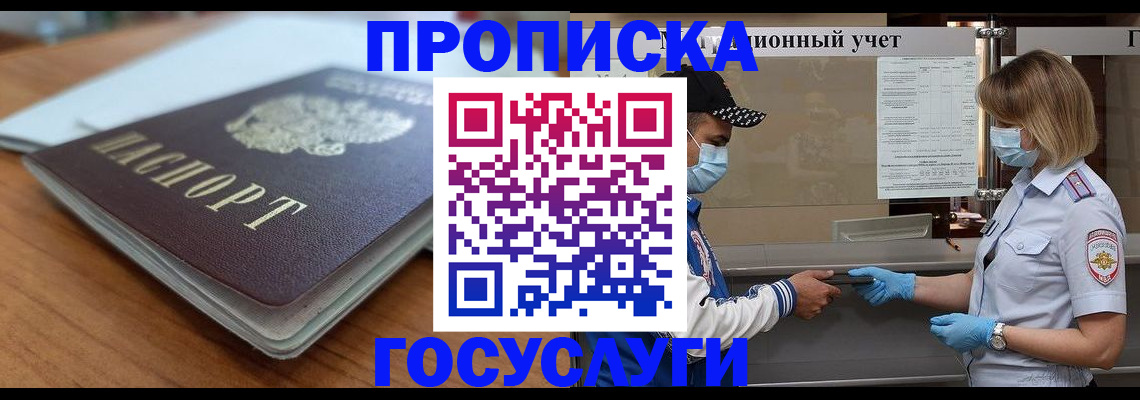 прописка гарантия в Славгороде